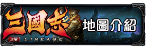 地圖介紹