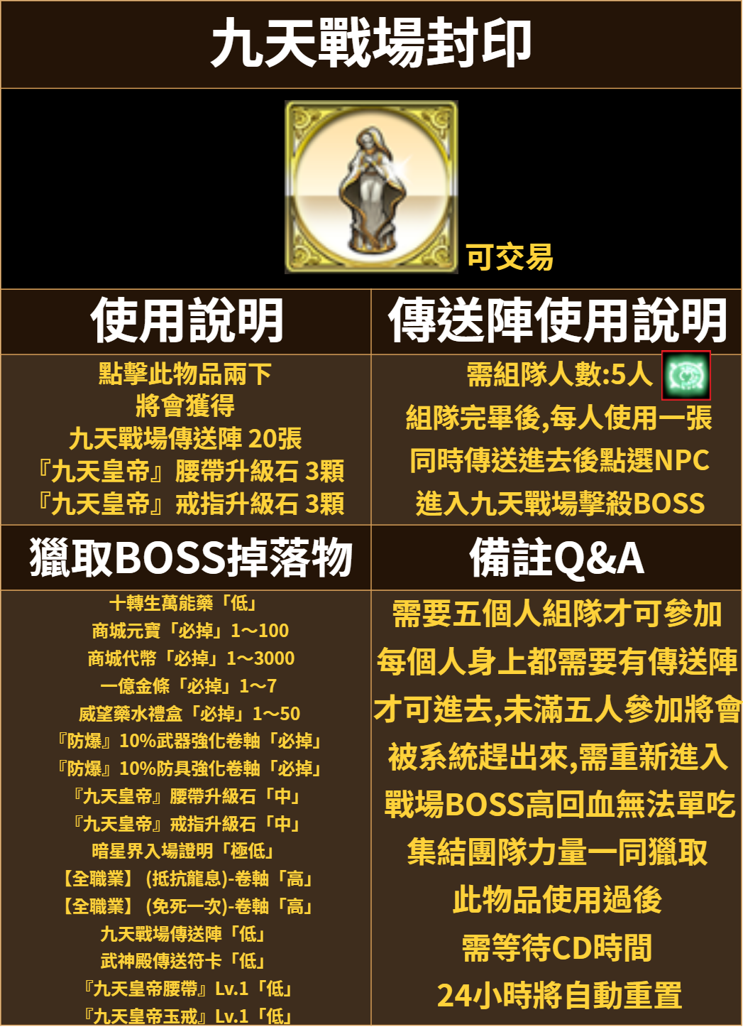 九天戰場封印 (1).png