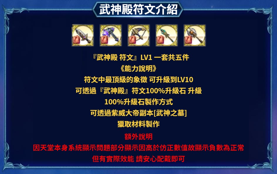武神殿符文介紹.jpg