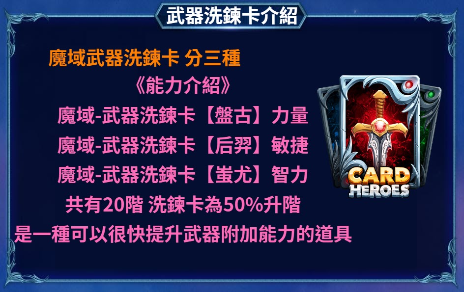 武器洗鍊卡介紹.jpg