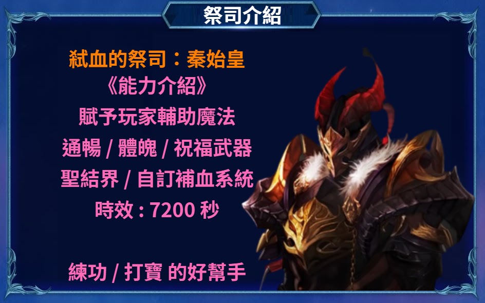 祭司介紹.jpg